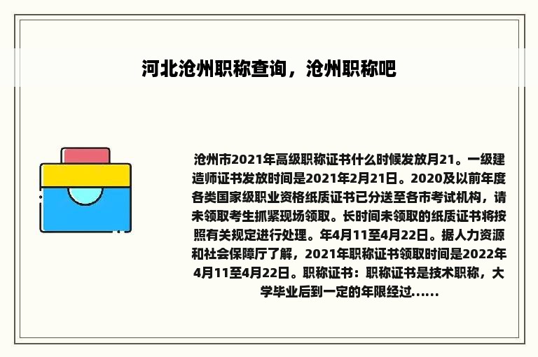 河北沧州职称查询，沧州职称吧