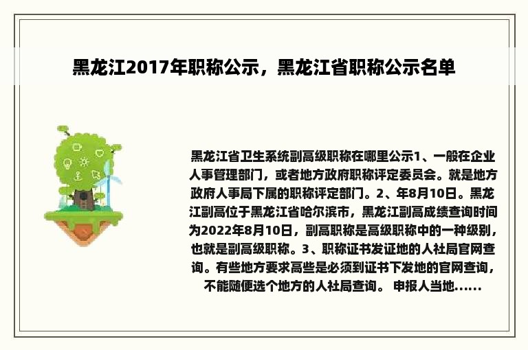 黑龙江2017年职称公示，黑龙江省职称公示名单