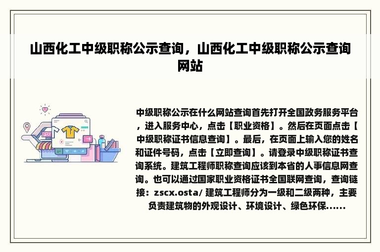 山西化工中级职称公示查询，山西化工中级职称公示查询网站