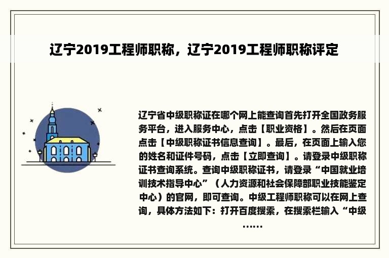 辽宁2019工程师职称，辽宁2019工程师职称评定