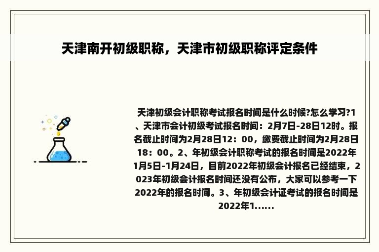 天津南开初级职称，天津市初级职称评定条件