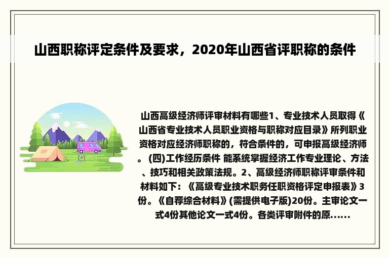 山西职称评定条件及要求，2020年山西省评职称的条件