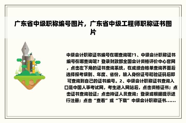 广东省中级职称编号图片，广东省中级工程师职称证书图片
