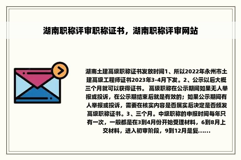 湖南职称评审职称证书，湖南职称评审网站