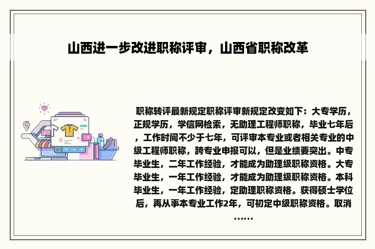 山西进一步改进职称评审，山西省职称改革
