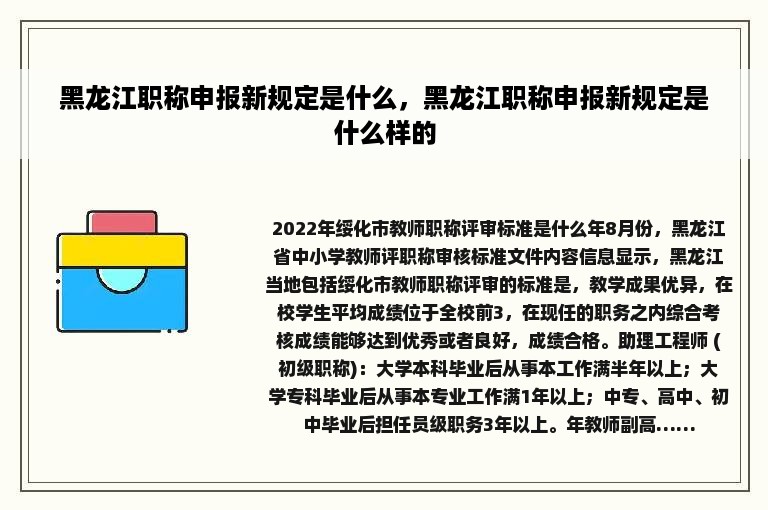 黑龙江职称申报新规定是什么，黑龙江职称申报新规定是什么样的