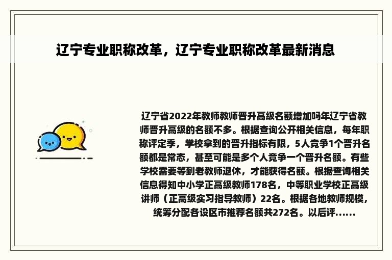 辽宁专业职称改革，辽宁专业职称改革最新消息