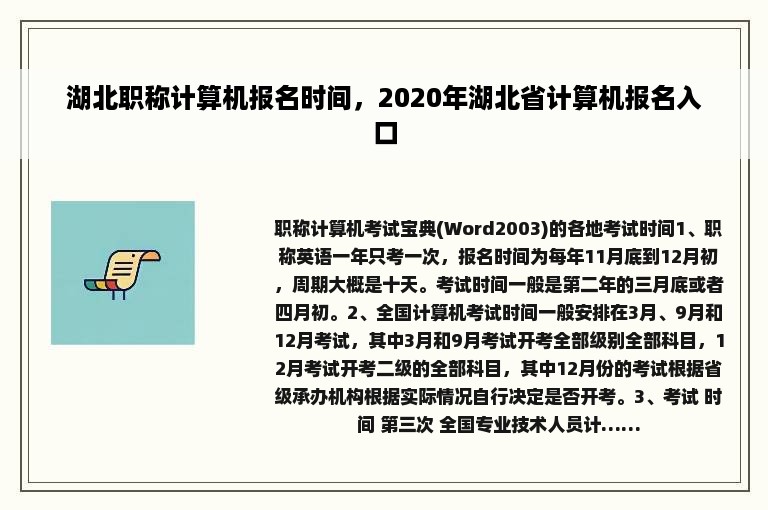 湖北职称计算机报名时间，2020年湖北省计算机报名入口