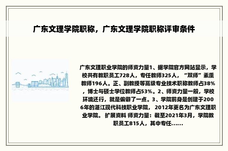 广东文理学院职称，广东文理学院职称评审条件