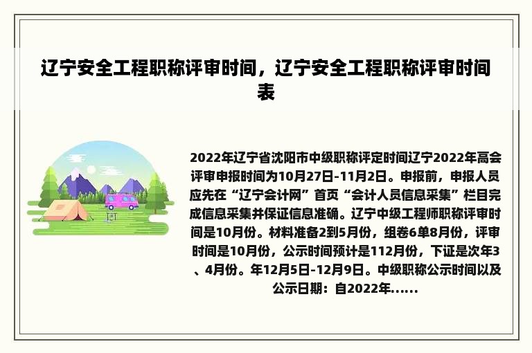 辽宁安全工程职称评审时间，辽宁安全工程职称评审时间表