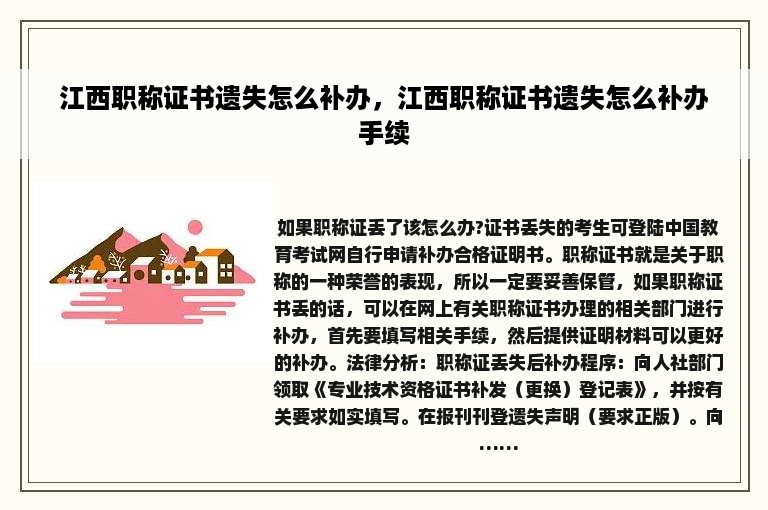 江西职称证书遗失怎么补办，江西职称证书遗失怎么补办手续