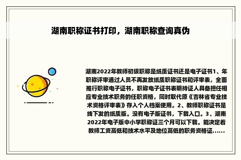 湖南职称证书打印，湖南职称查询真伪