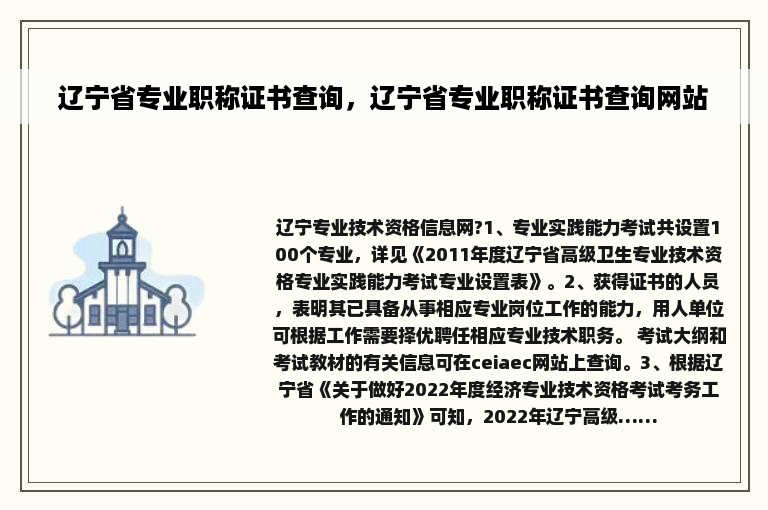 辽宁省专业职称证书查询，辽宁省专业职称证书查询网站