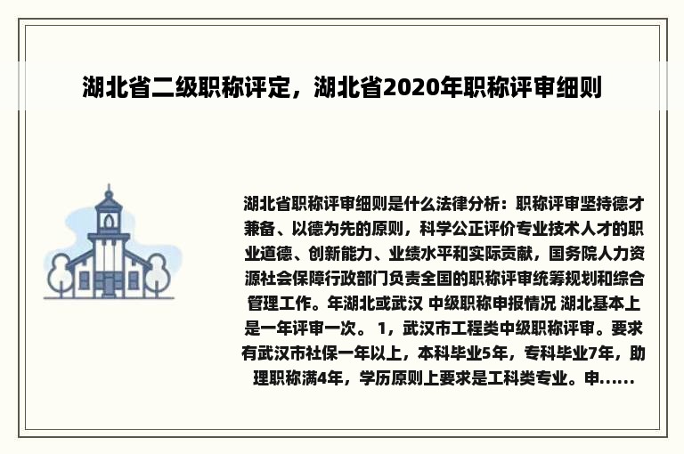 湖北省二级职称评定，湖北省2020年职称评审细则