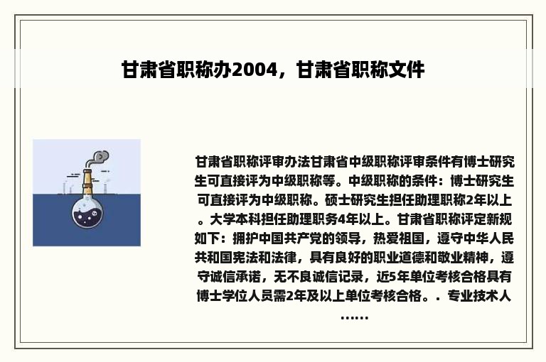 甘肃省职称办2004，甘肃省职称文件