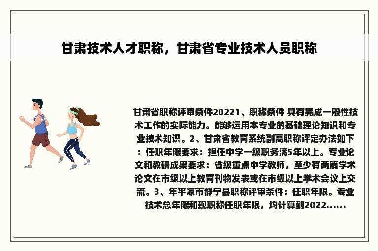 甘肃技术人才职称，甘肃省专业技术人员职称