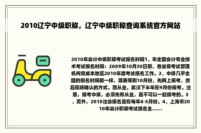2010辽宁中级职称，辽宁中级职称查询系统官方网站