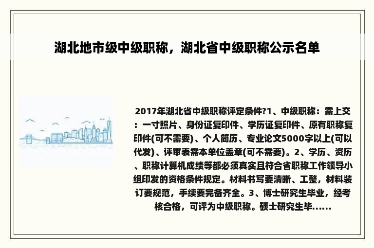 湖北地市级中级职称，湖北省中级职称公示名单