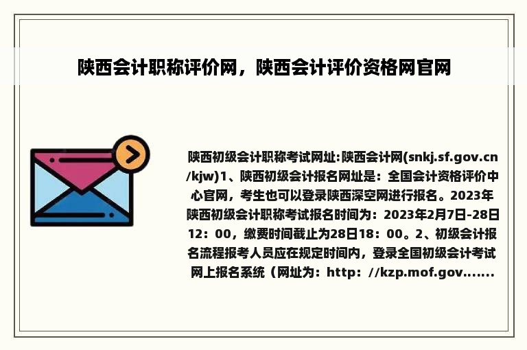 陕西会计职称评价网，陕西会计评价资格网官网