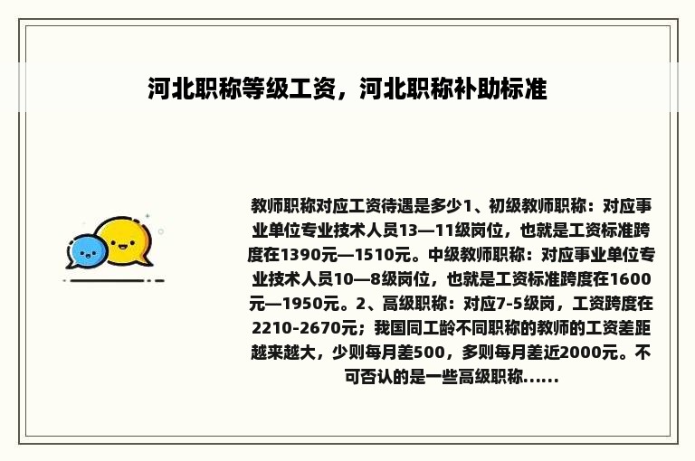 河北职称等级工资，河北职称补助标准