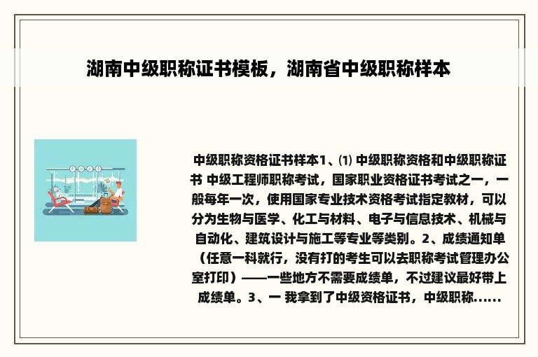 湖南中级职称证书模板，湖南省中级职称样本