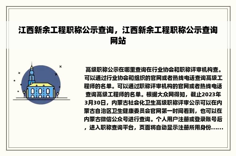 江西新余工程职称公示查询，江西新余工程职称公示查询网站