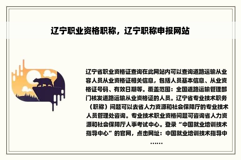 辽宁职业资格职称，辽宁职称申报网站