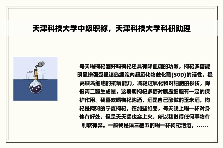 天津科技大学中级职称，天津科技大学科研助理
