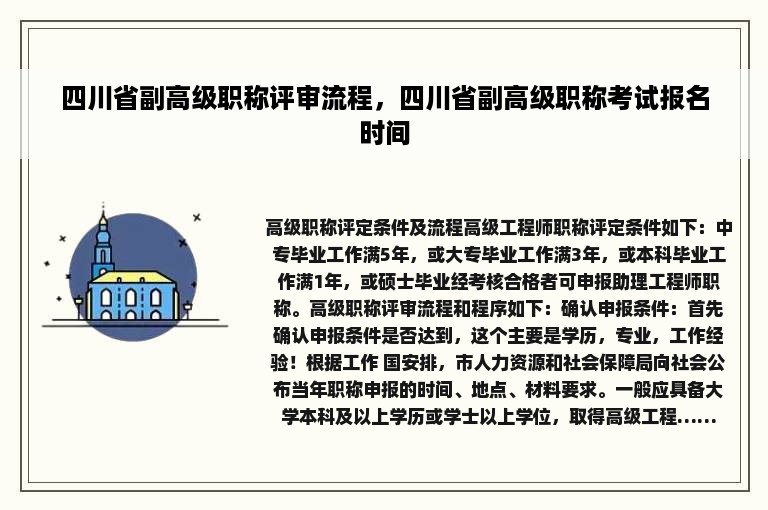 四川省副高级职称评审流程，四川省副高级职称考试报名时间