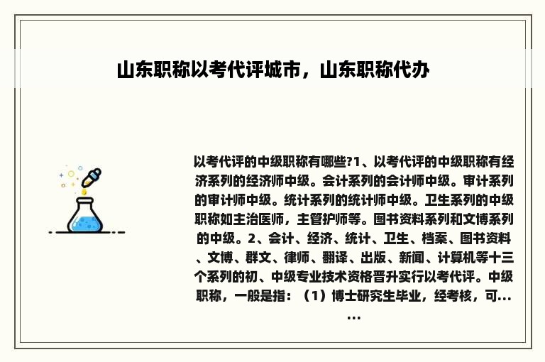 山东职称以考代评城市，山东职称代办