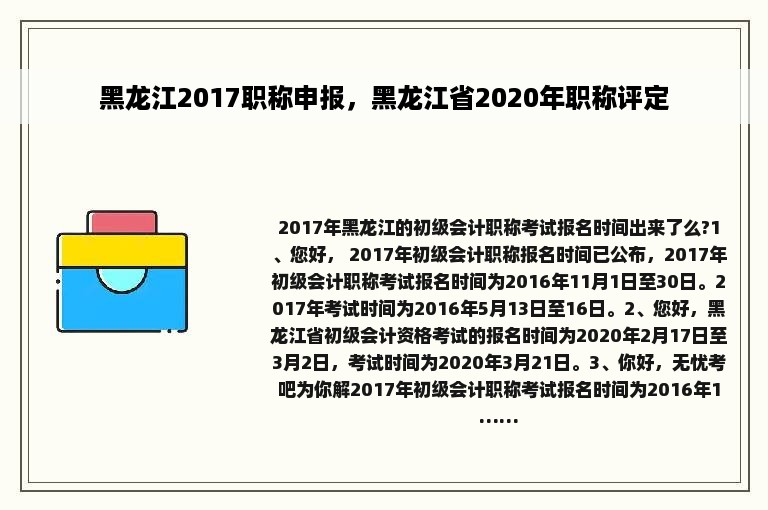 黑龙江2017职称申报，黑龙江省2020年职称评定