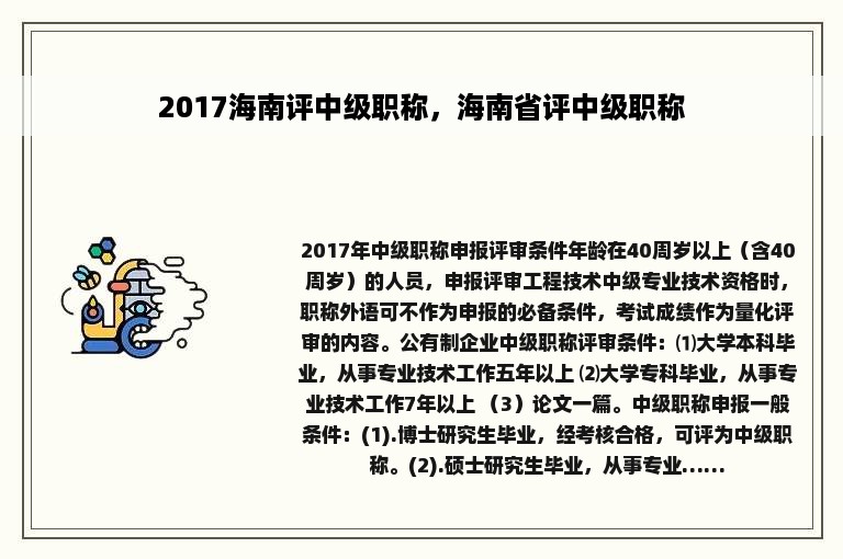2017海南评中级职称，海南省评中级职称