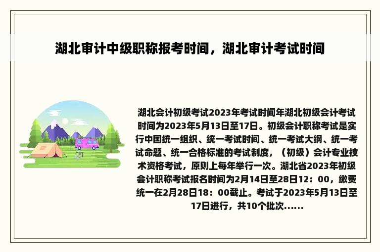 湖北审计中级职称报考时间，湖北审计考试时间