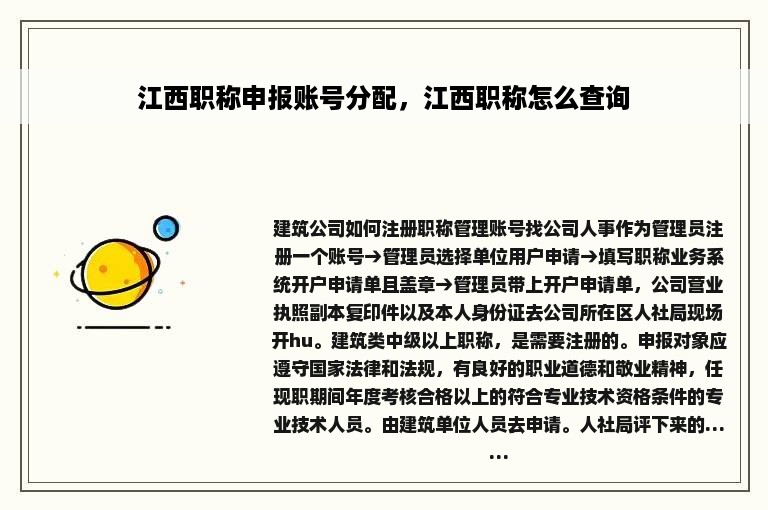 江西职称申报账号分配，江西职称怎么查询