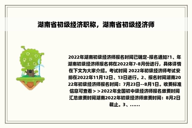 湖南省初级经济职称，湖南省初级经济师