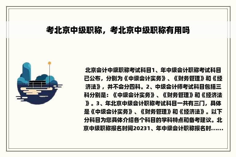 考北京中级职称，考北京中级职称有用吗