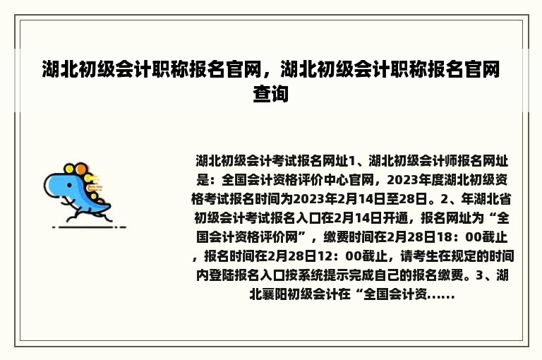 湖北初级会计职称报名官网，湖北初级会计职称报名官网查询