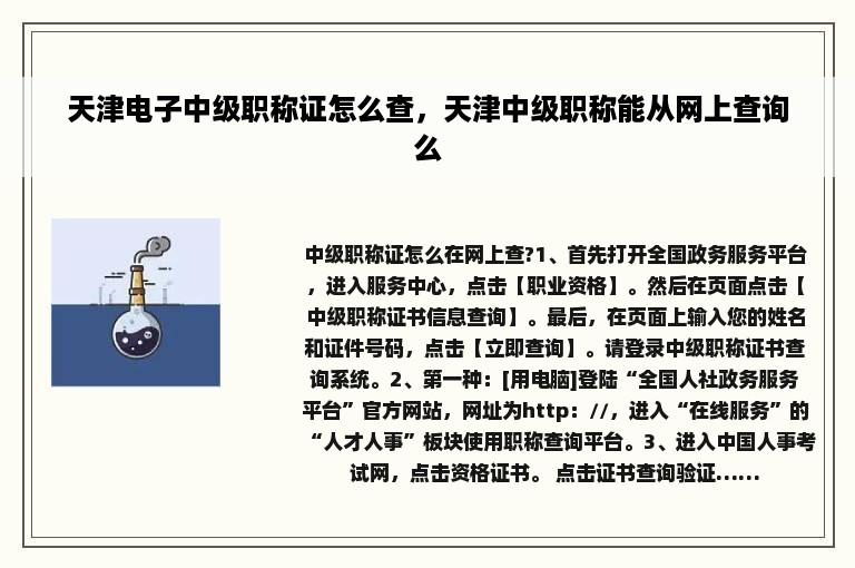 天津电子中级职称证怎么查，天津中级职称能从网上查询么