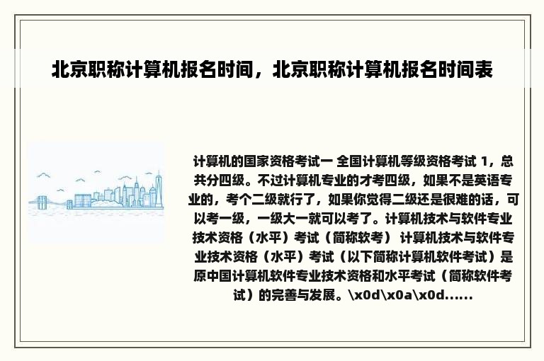 北京职称计算机报名时间，北京职称计算机报名时间表