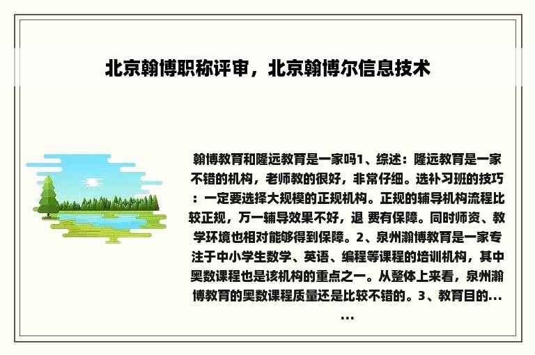 北京翰博职称评审，北京翰博尔信息技术