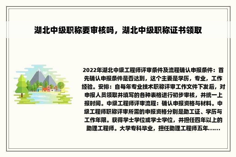 湖北中级职称要审核吗，湖北中级职称证书领取