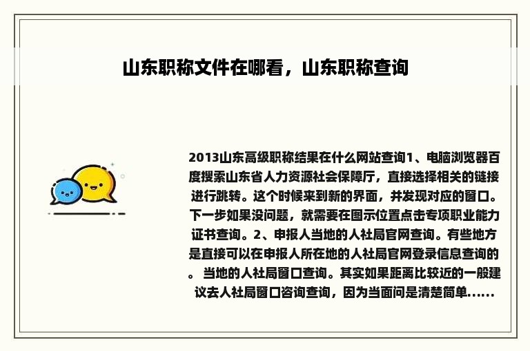 山东职称文件在哪看，山东职称查询