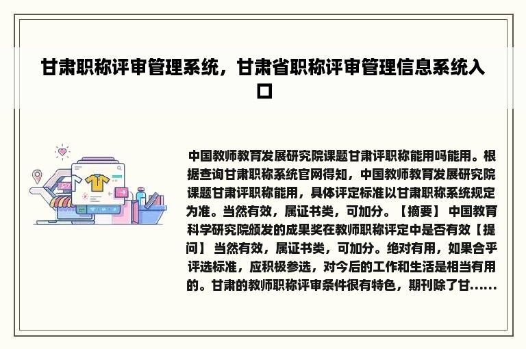 甘肃职称评审管理系统，甘肃省职称评审管理信息系统入口