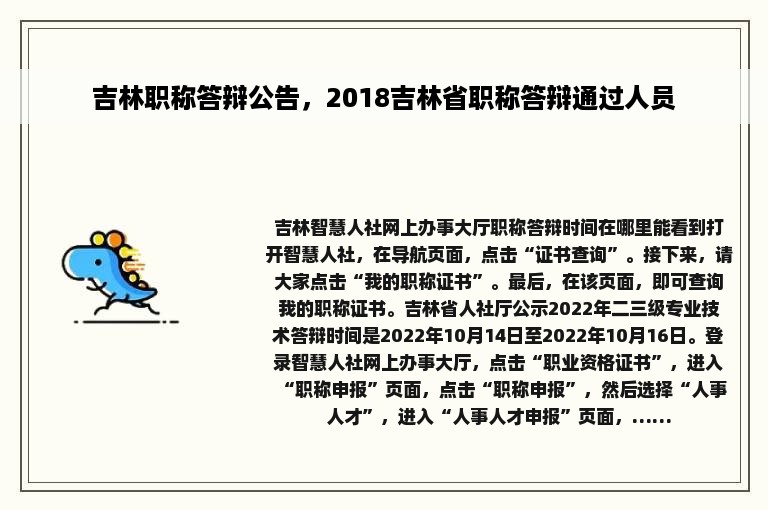 吉林职称答辩公告，2018吉林省职称答辩通过人员