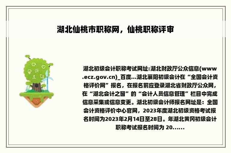 湖北仙桃市职称网，仙桃职称评审