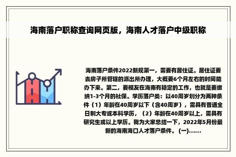 海南落户职称查询网页版，海南人才落户中级职称