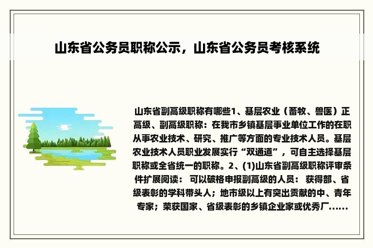 山东省公务员职称公示，山东省公务员考核系统