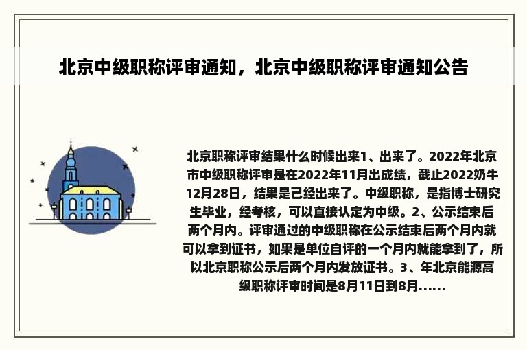 北京中级职称评审通知，北京中级职称评审通知公告