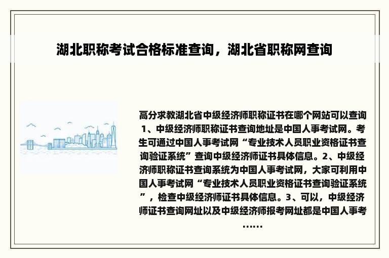 湖北职称考试合格标准查询，湖北省职称网查询