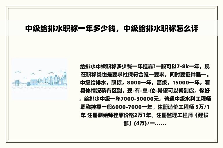 中级给排水职称一年多少钱,中级给排水职称怎么评